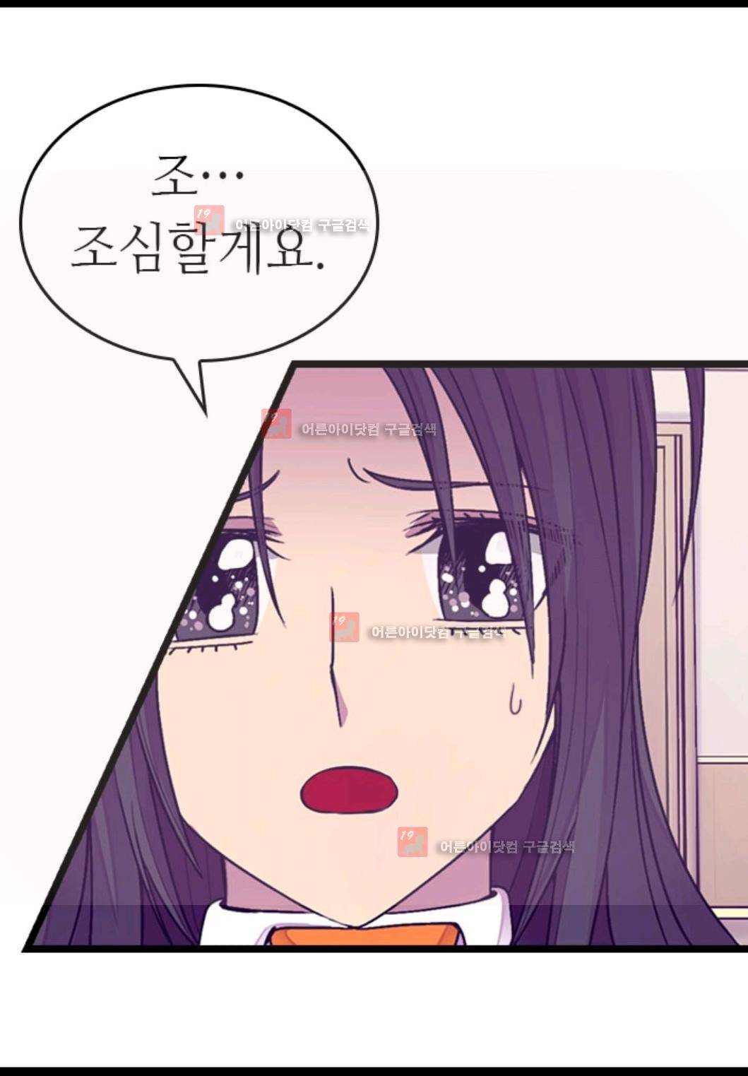 왕의 딸로 태어났다고 합니다 77화 68