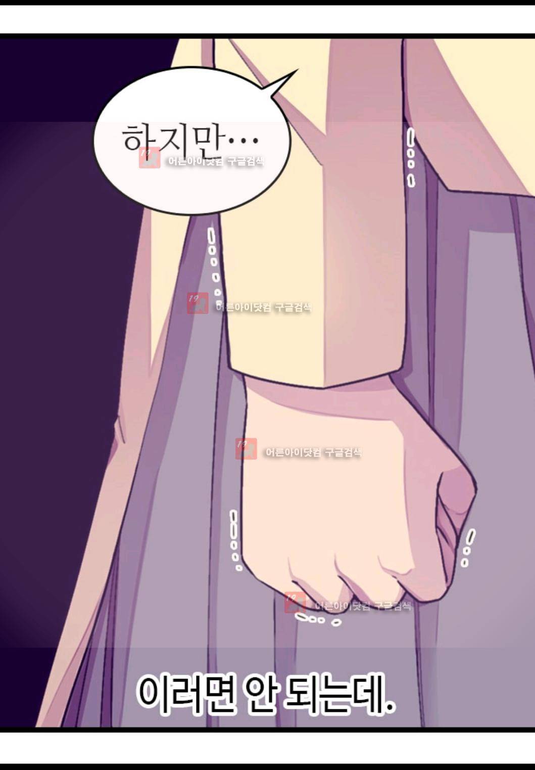 왕의 딸로 태어났다고 합니다 77화 69