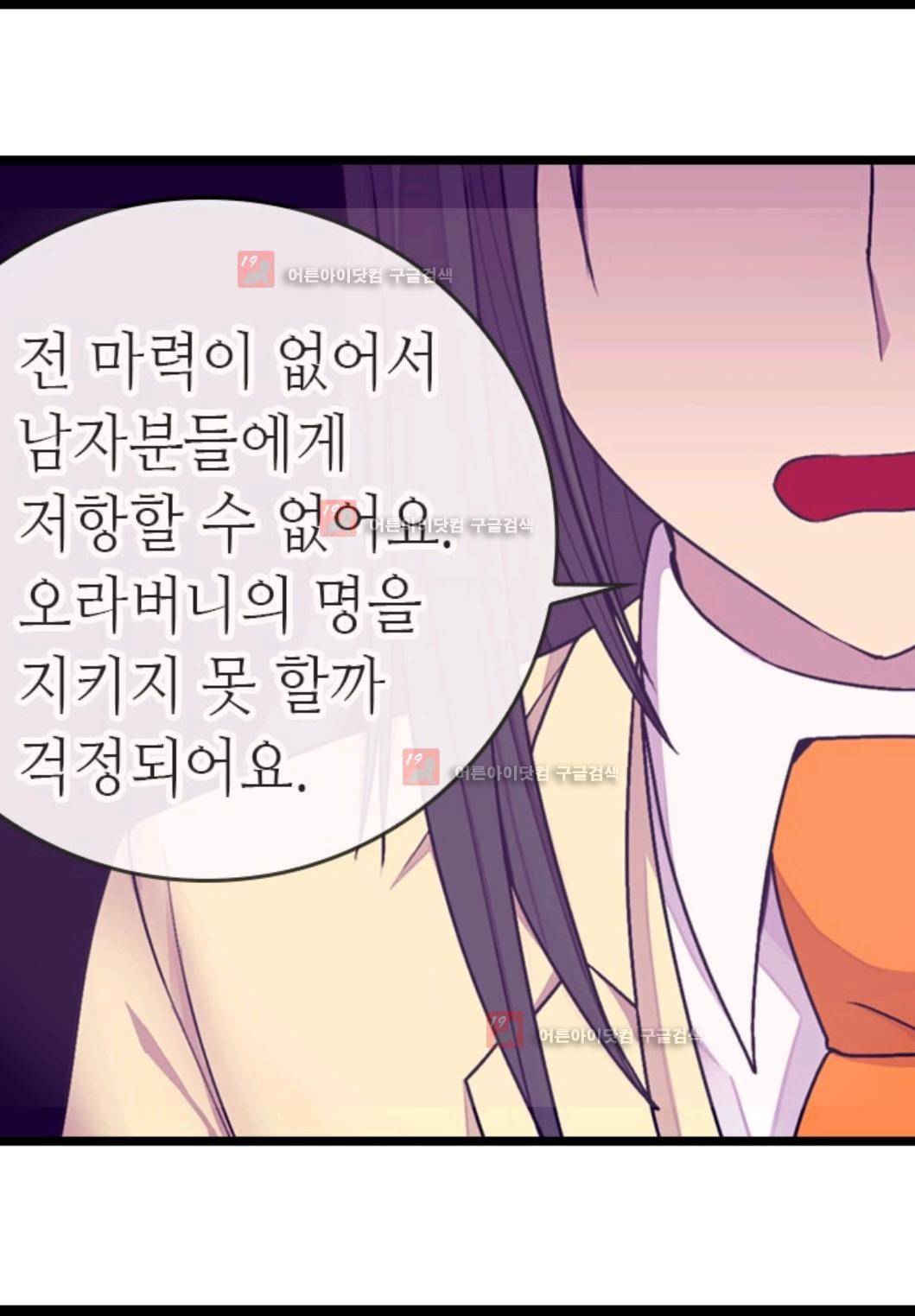 왕의 딸로 태어났다고 합니다 77화 70