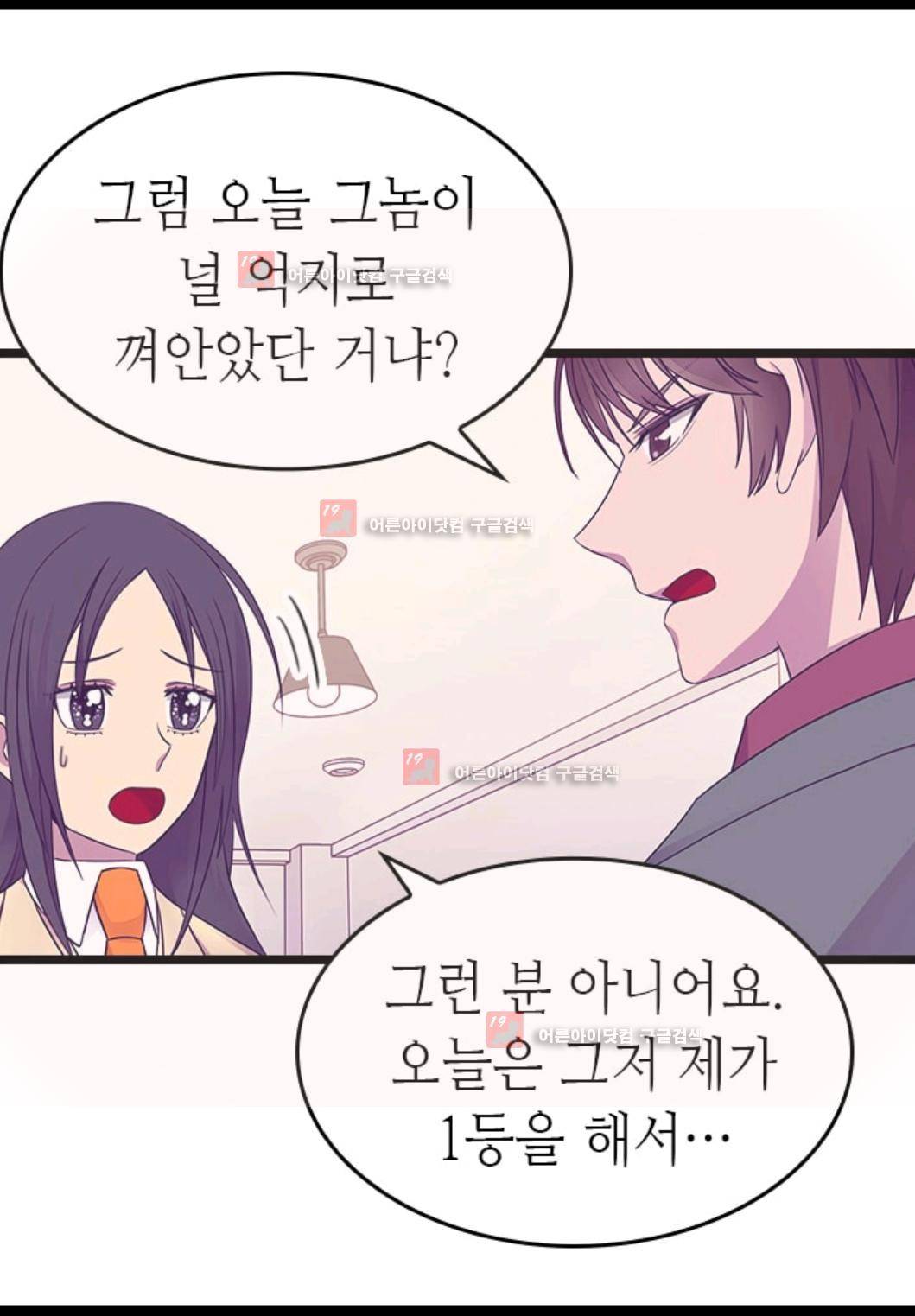 왕의 딸로 태어났다고 합니다 77화 71