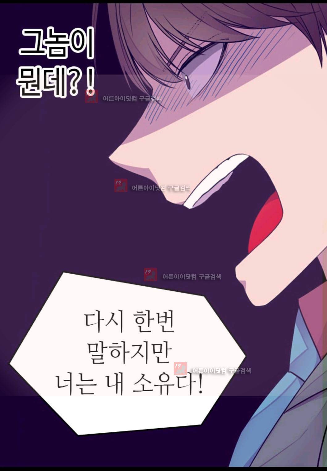 왕의 딸로 태어났다고 합니다 77화 74