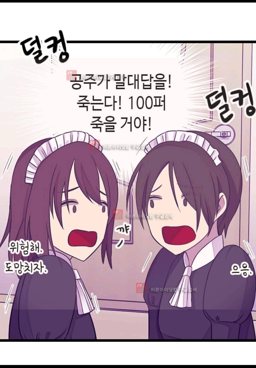 왕의 딸로 태어났다고 합니다 77화 75