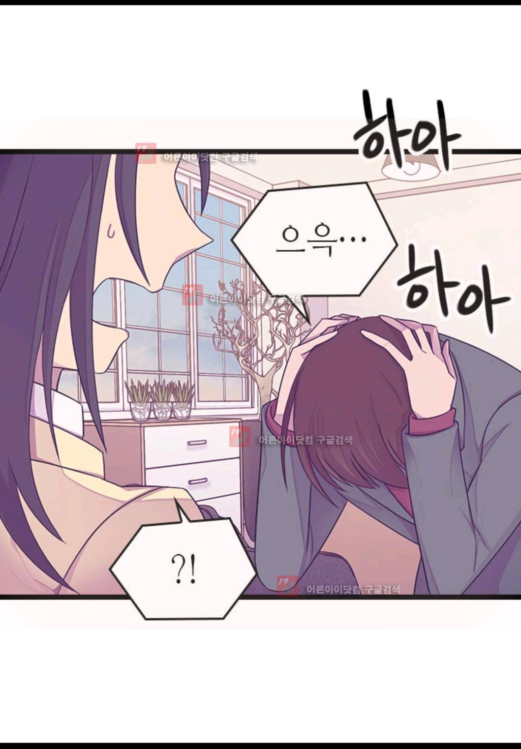 왕의 딸로 태어났다고 합니다 77화 76
