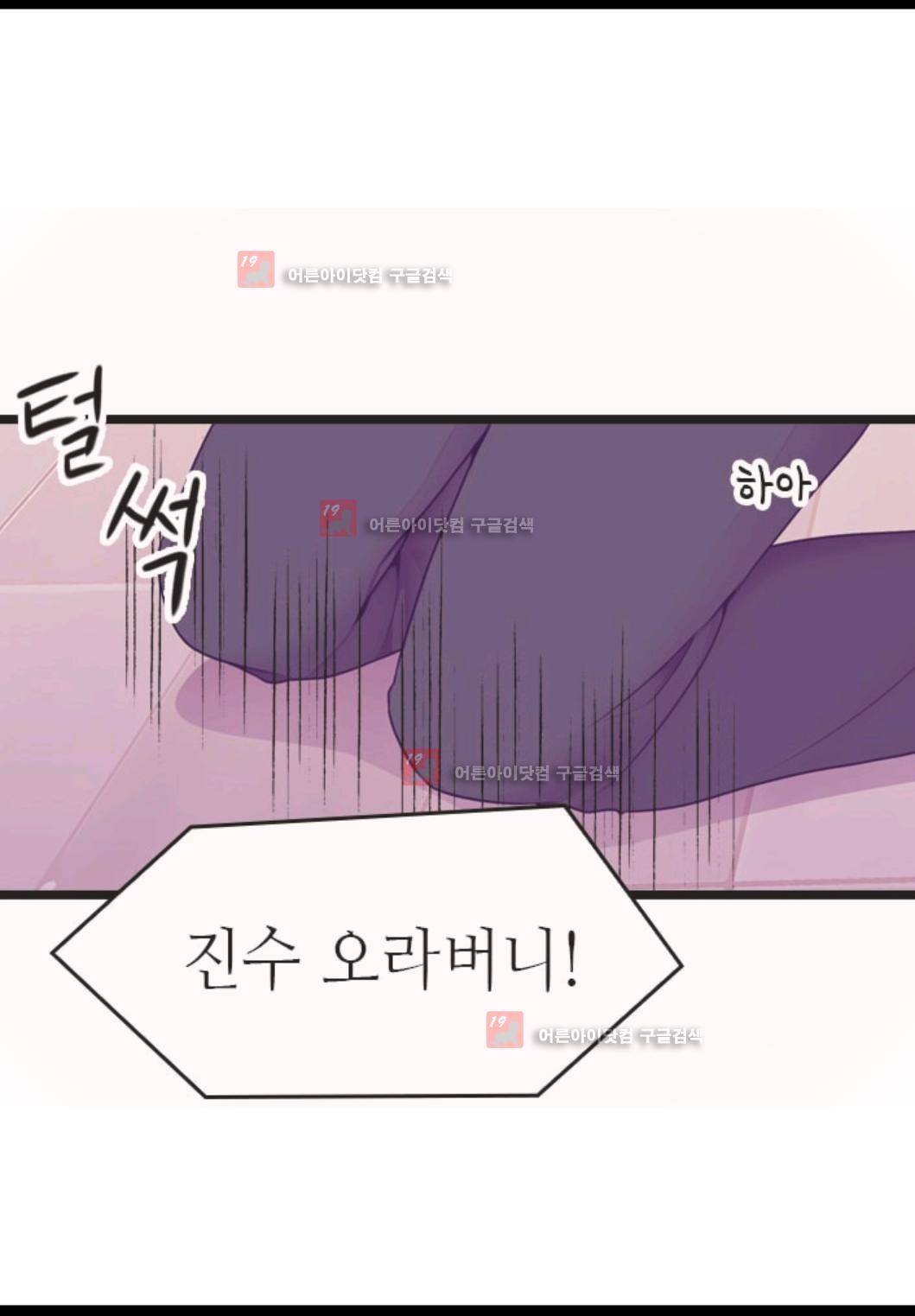 왕의 딸로 태어났다고 합니다 77화 77