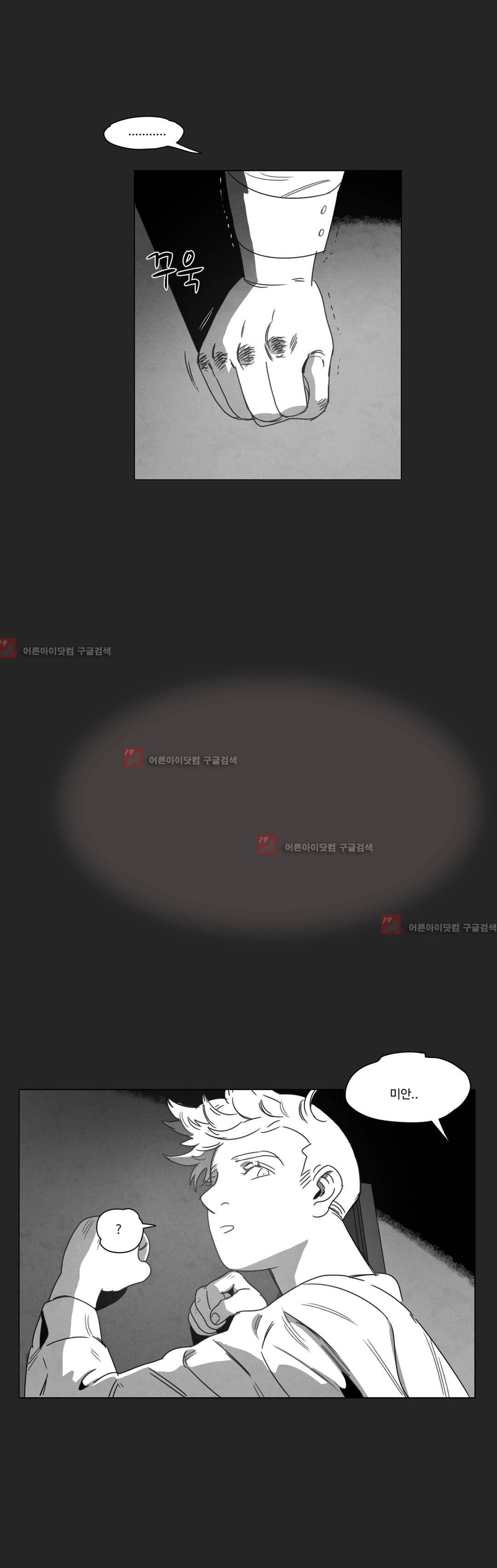 다크 헤븐 10화 8