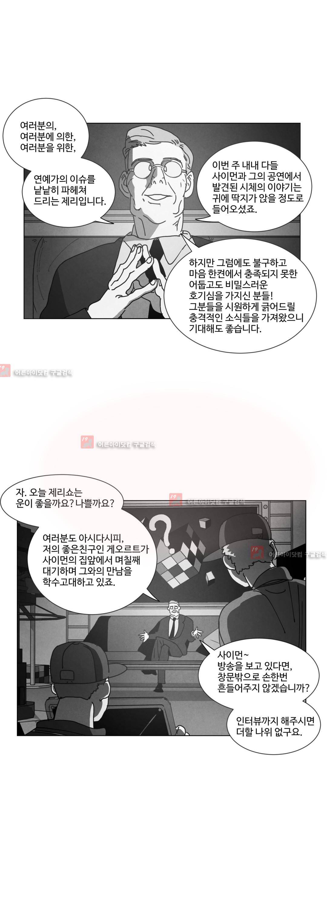다크 헤븐 20화 3
