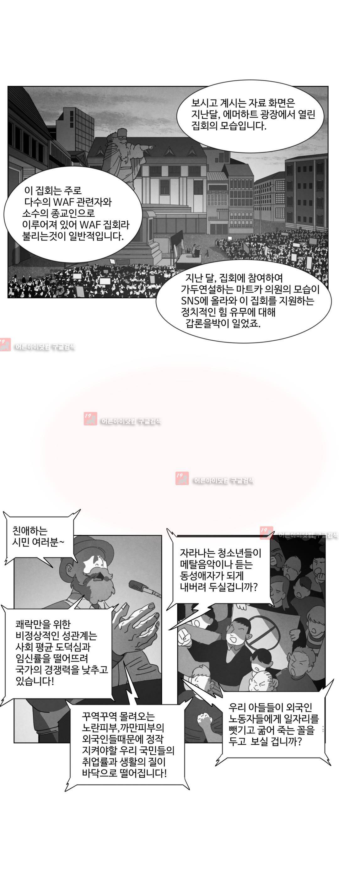 다크 헤븐 20화 5