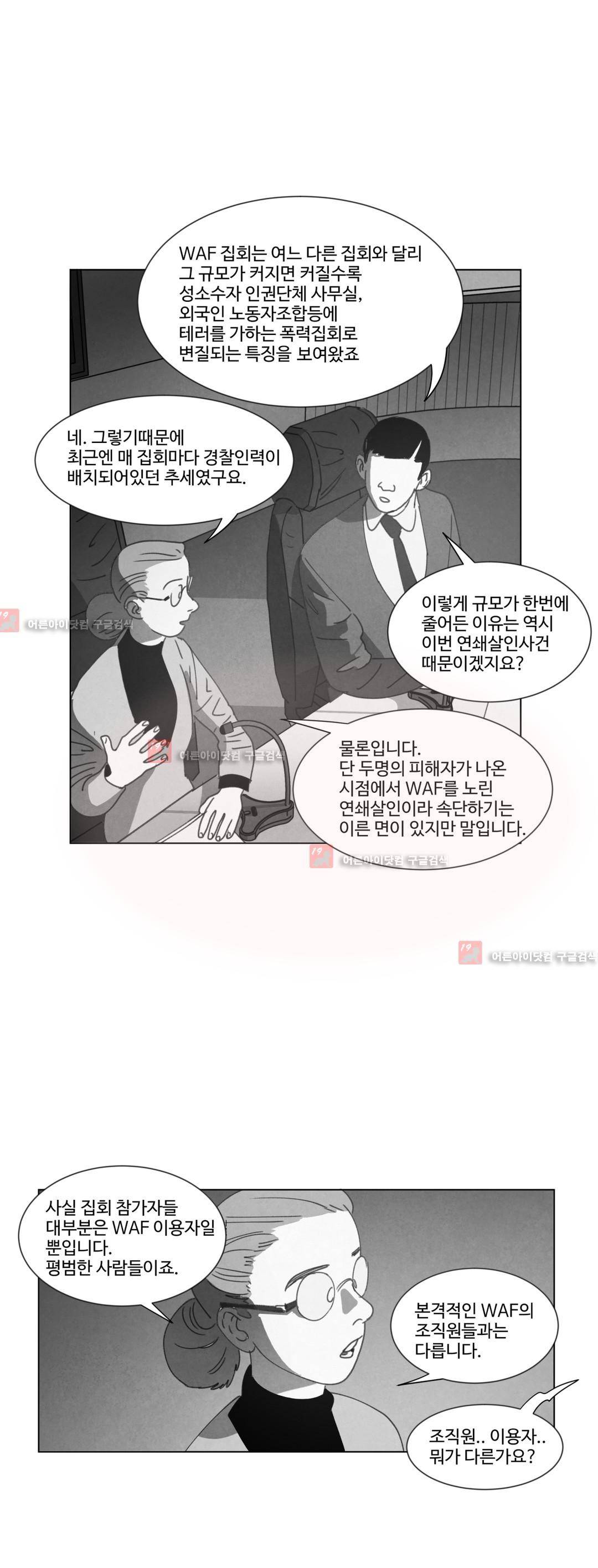 다크 헤븐 20화 7