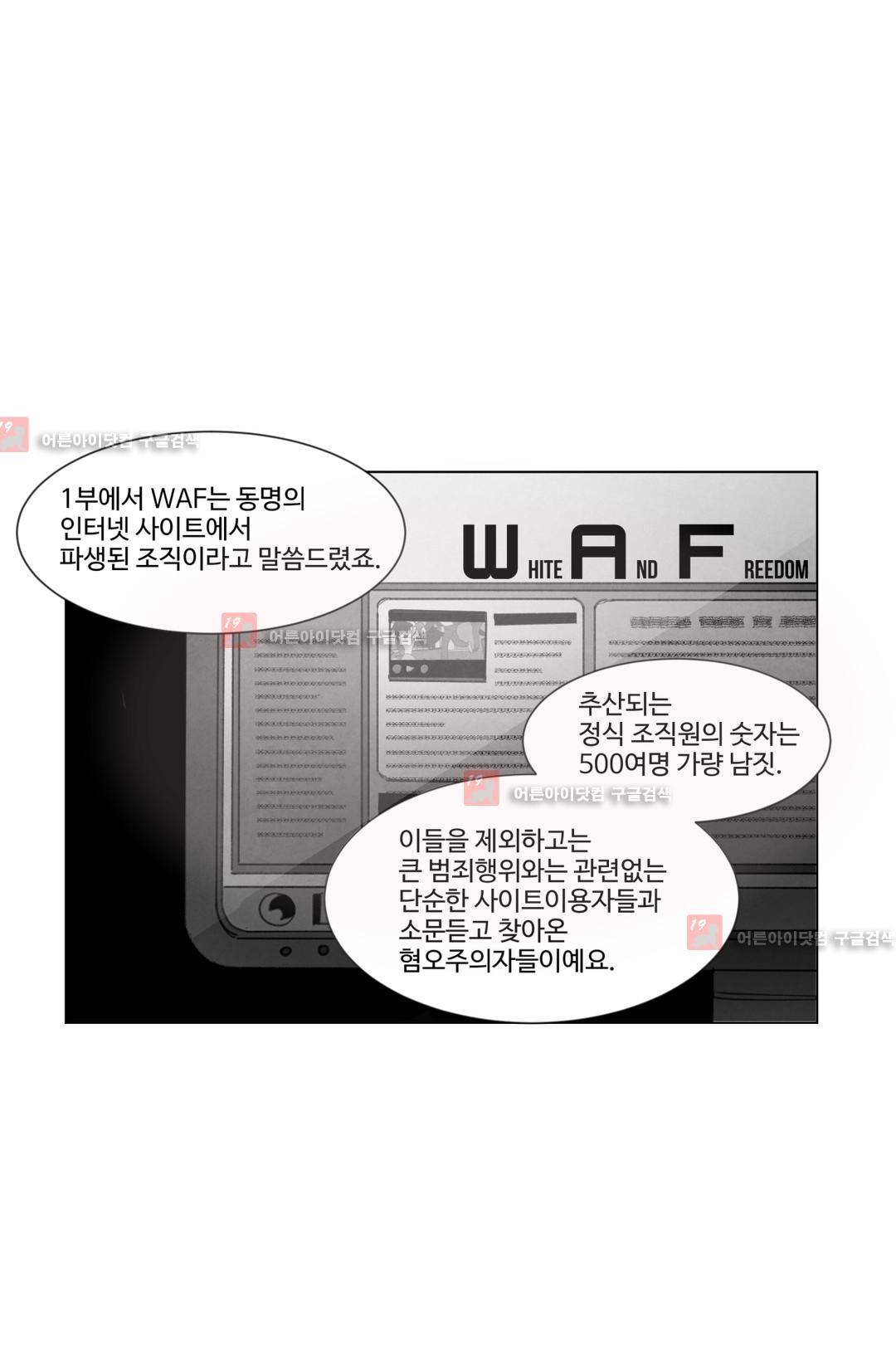 다크 헤븐 20화 8