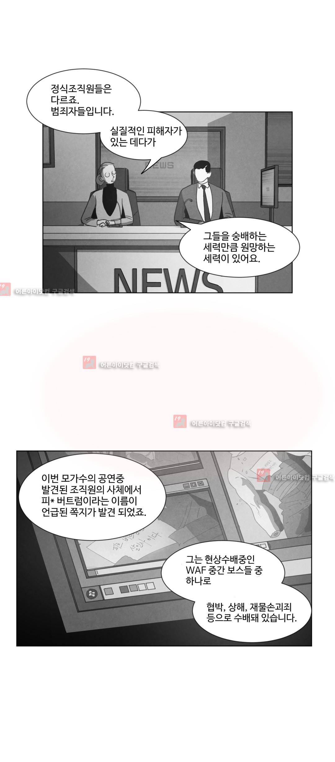다크 헤븐 20화 9