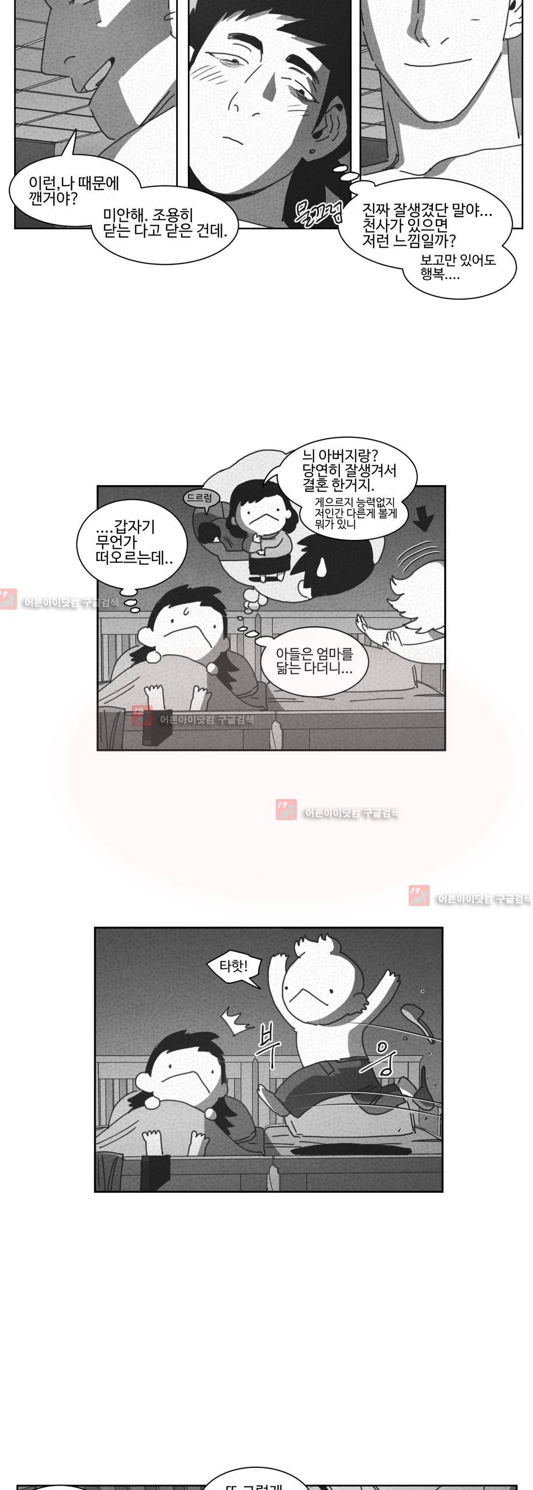 다크 헤븐 30화 3