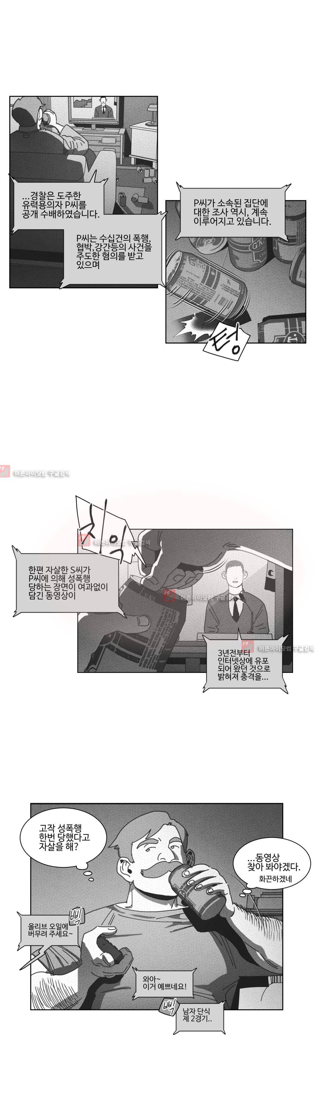 다크 헤븐 30화 7