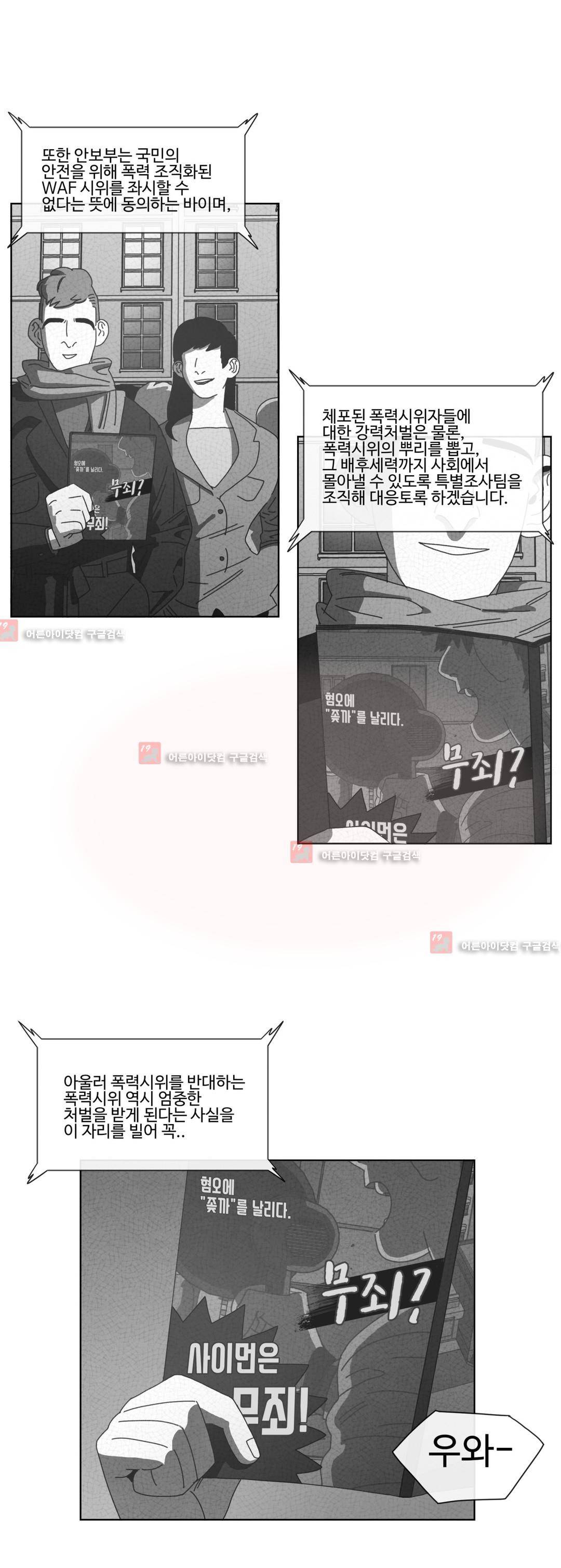 다크 헤븐 60화 3