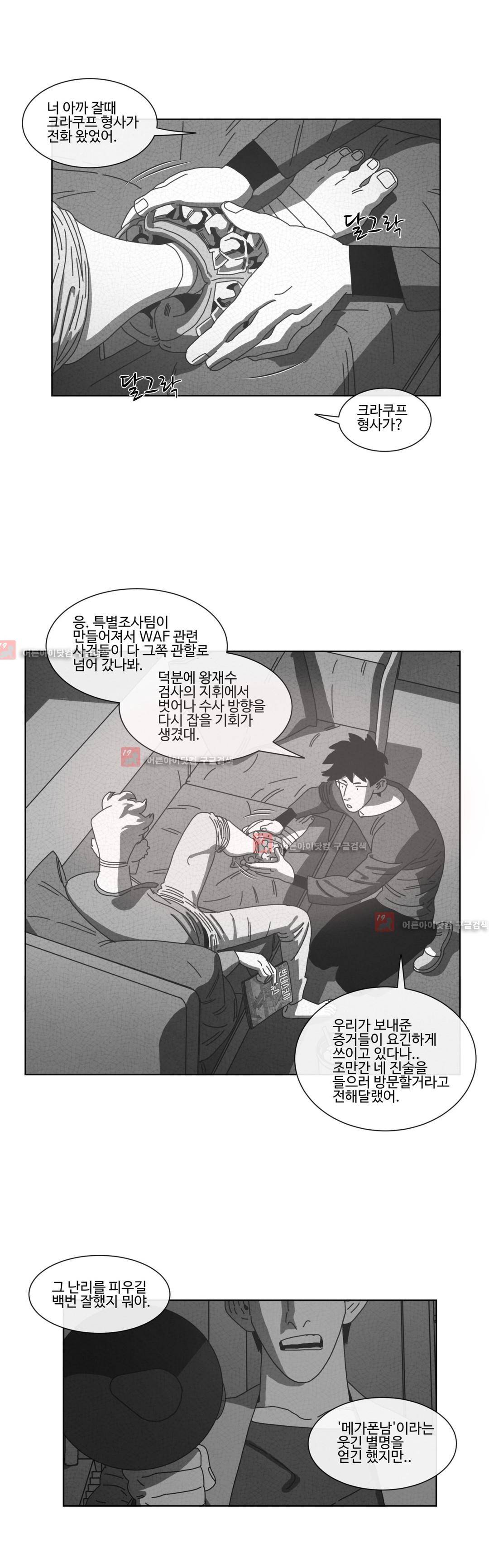 다크 헤븐 60화 5