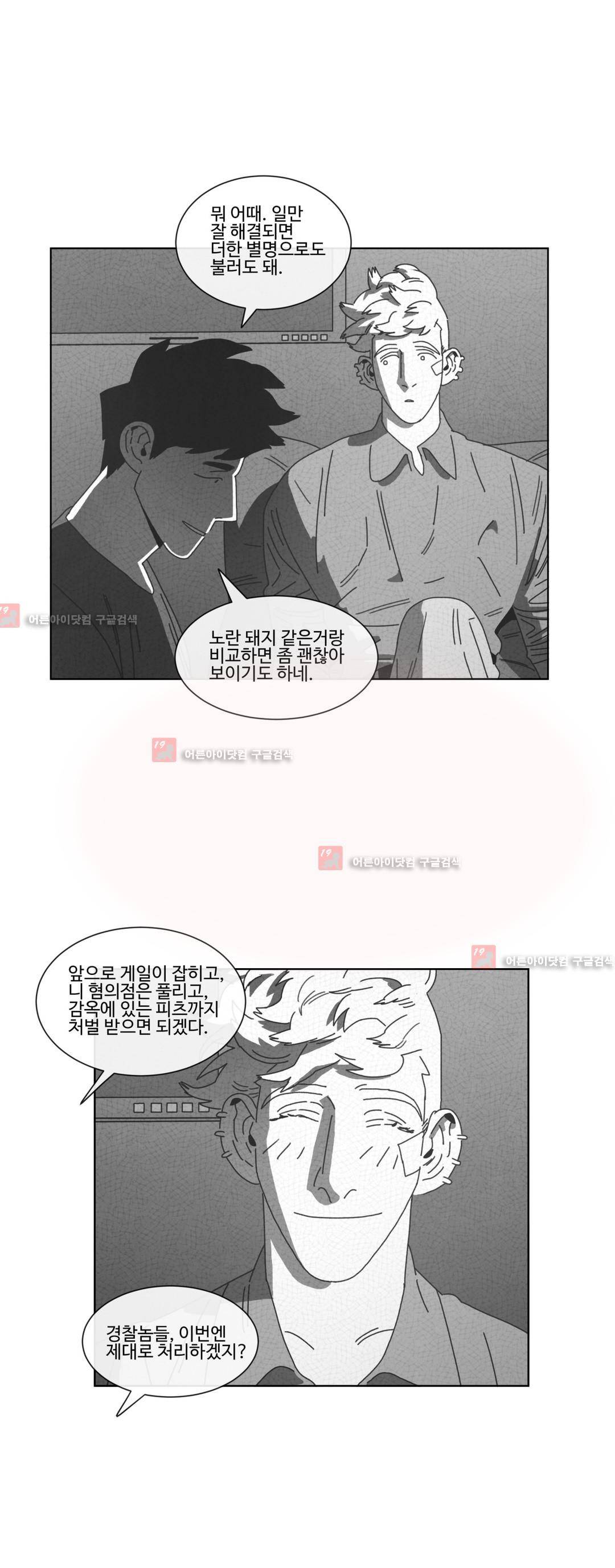 다크 헤븐 60화 6