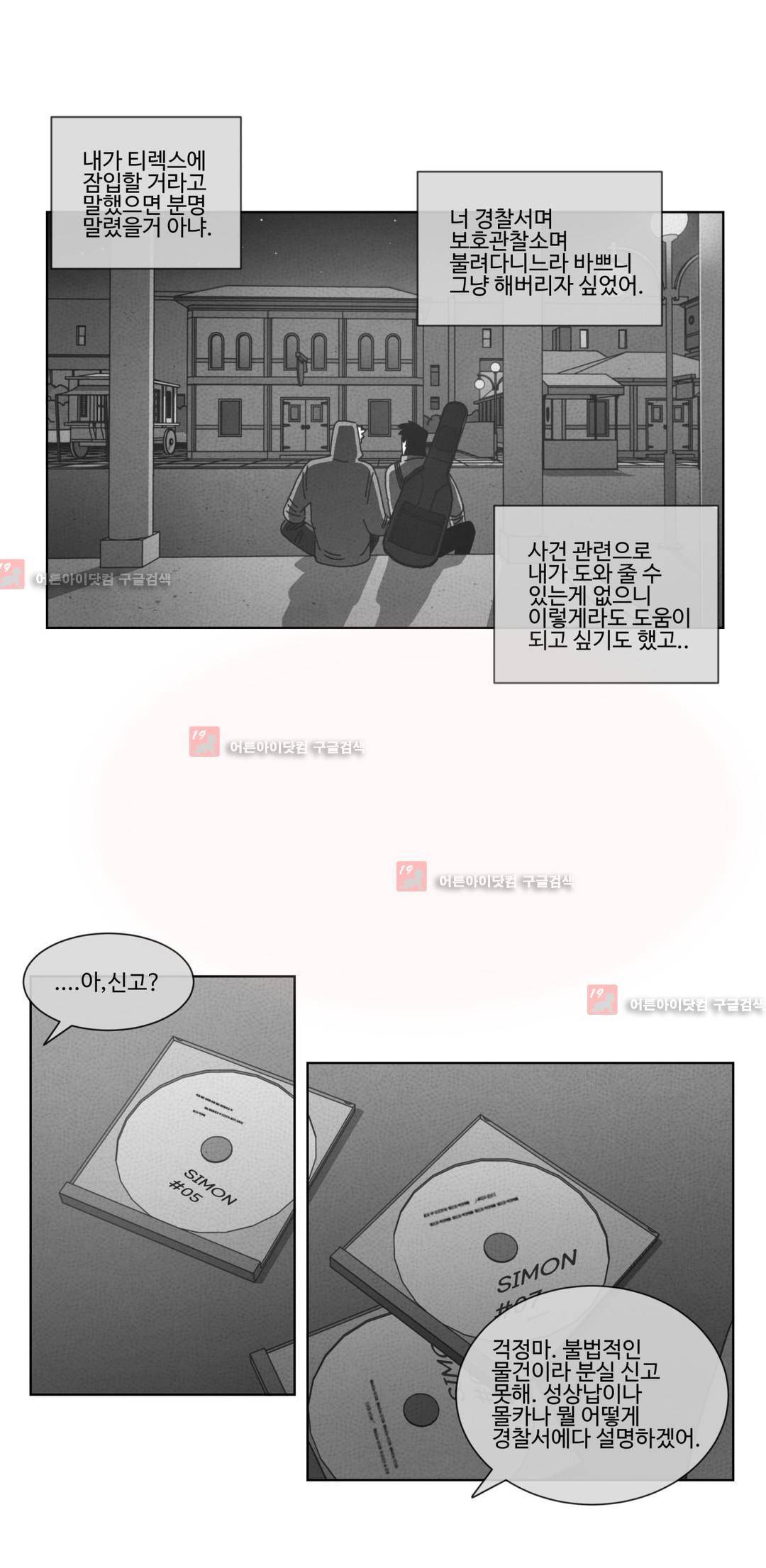 다크 헤븐 70화 5