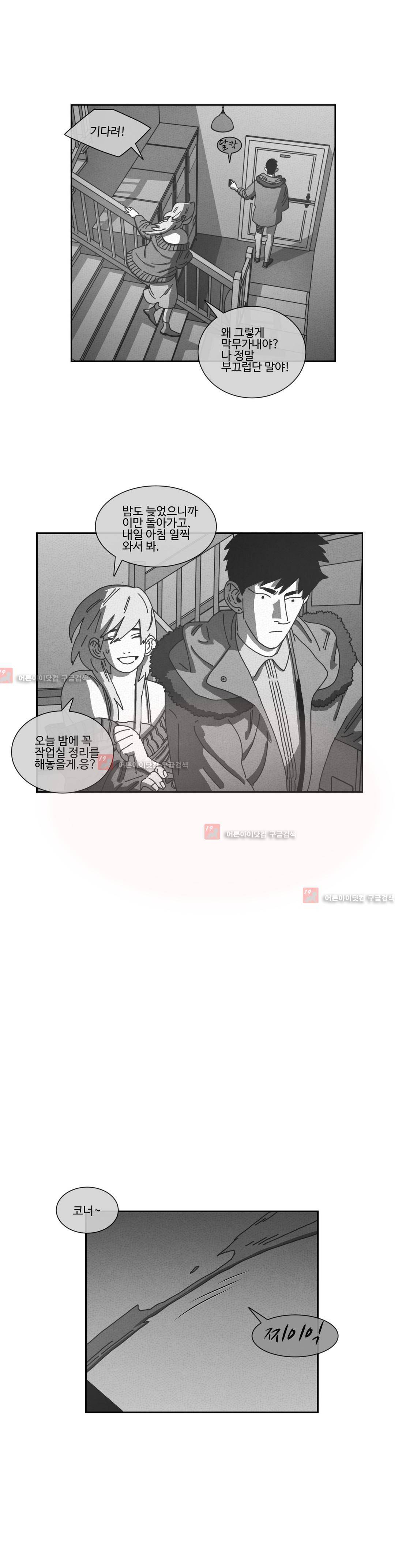 다크 헤븐 76화 2