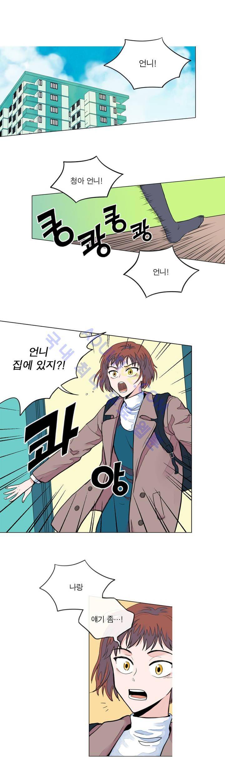 내가 사랑하는 초등학생 2화 1