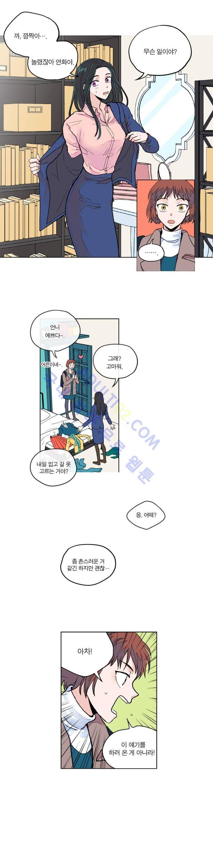내가 사랑하는 초등학생 2화 2