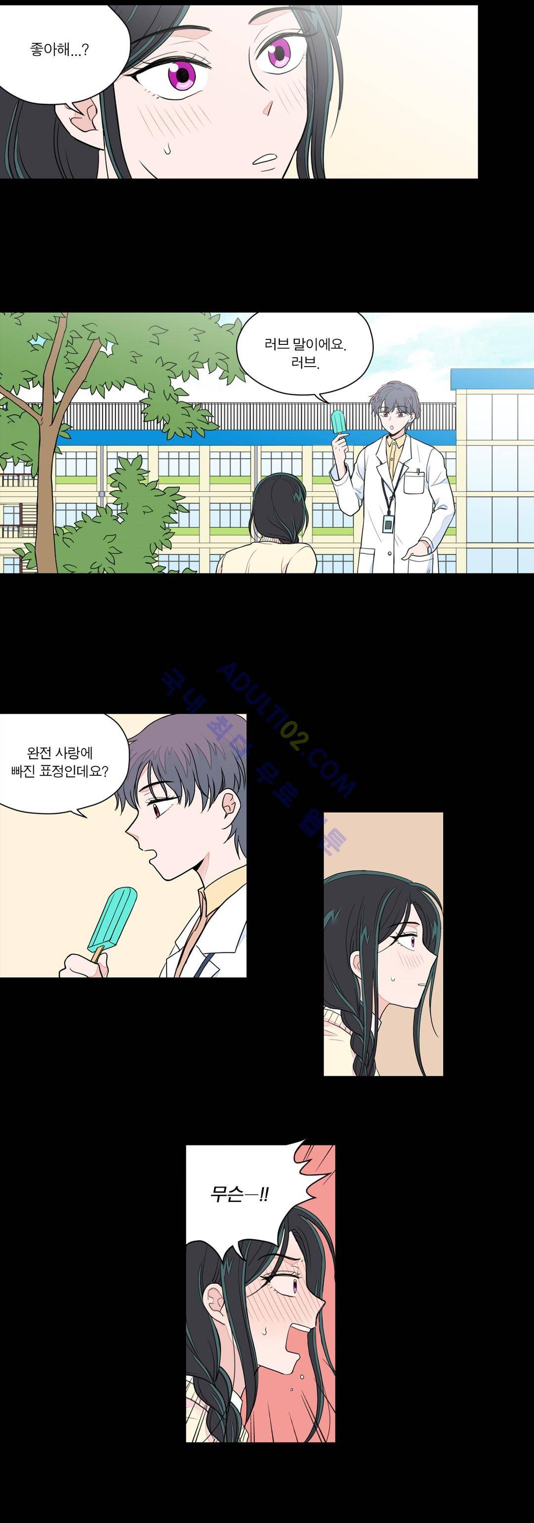 내가 사랑하는 초등학생 11화 2