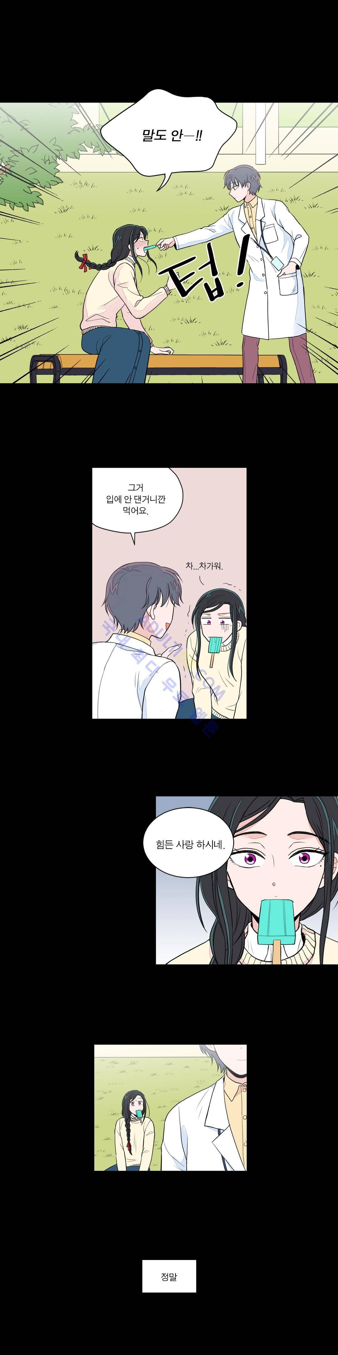 내가 사랑하는 초등학생 11화 3