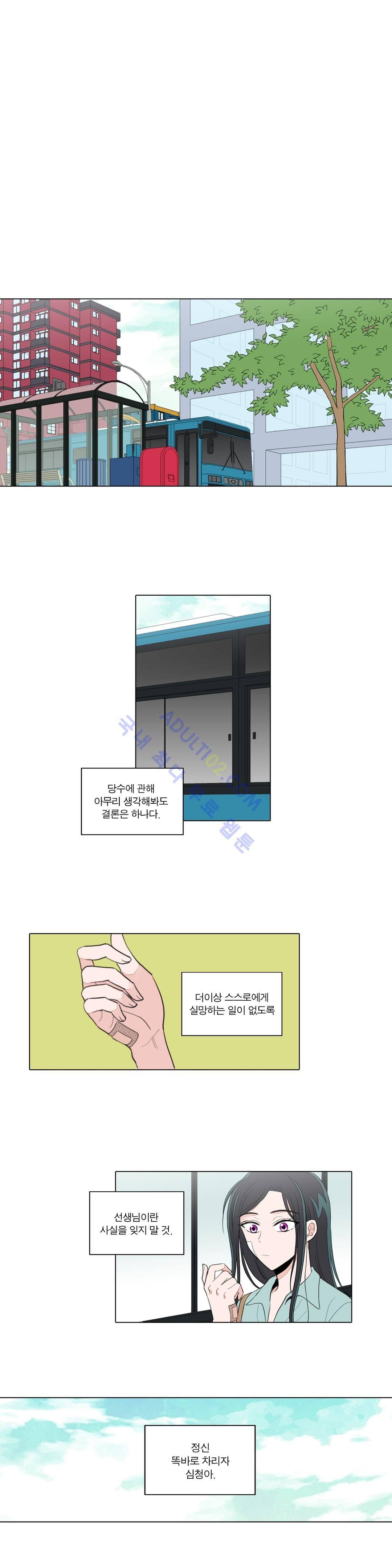 내가 사랑하는 초등학생 20화 3