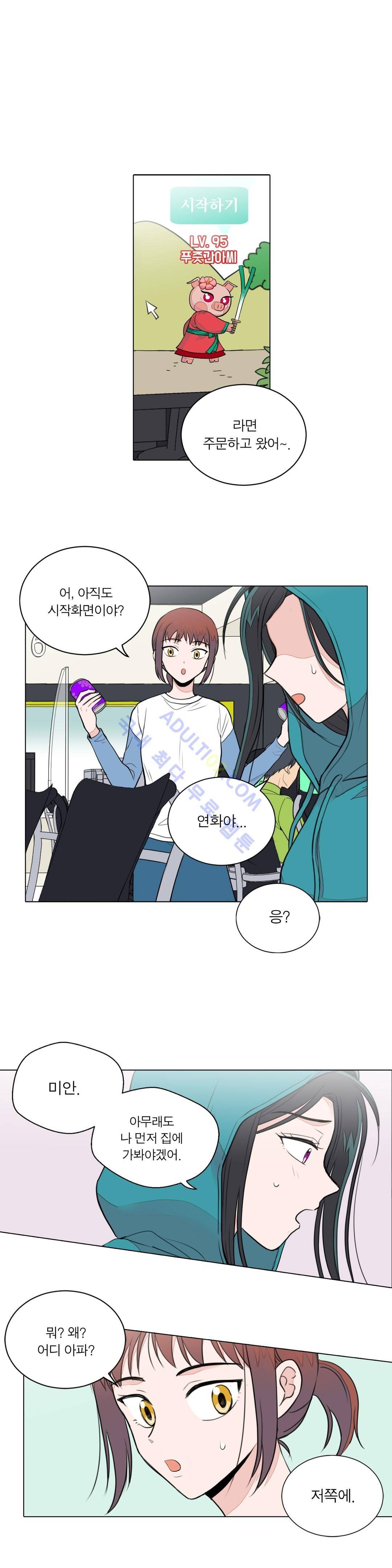 내가 사랑하는 초등학생 29화 1