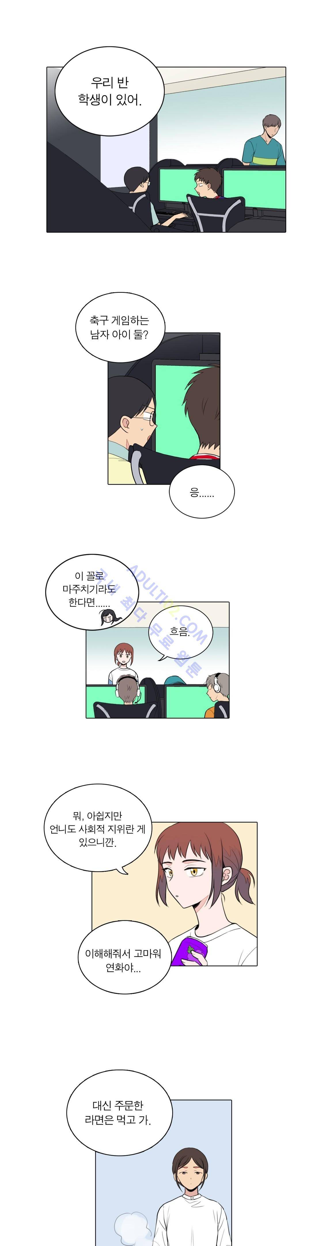 내가 사랑하는 초등학생 29화 2