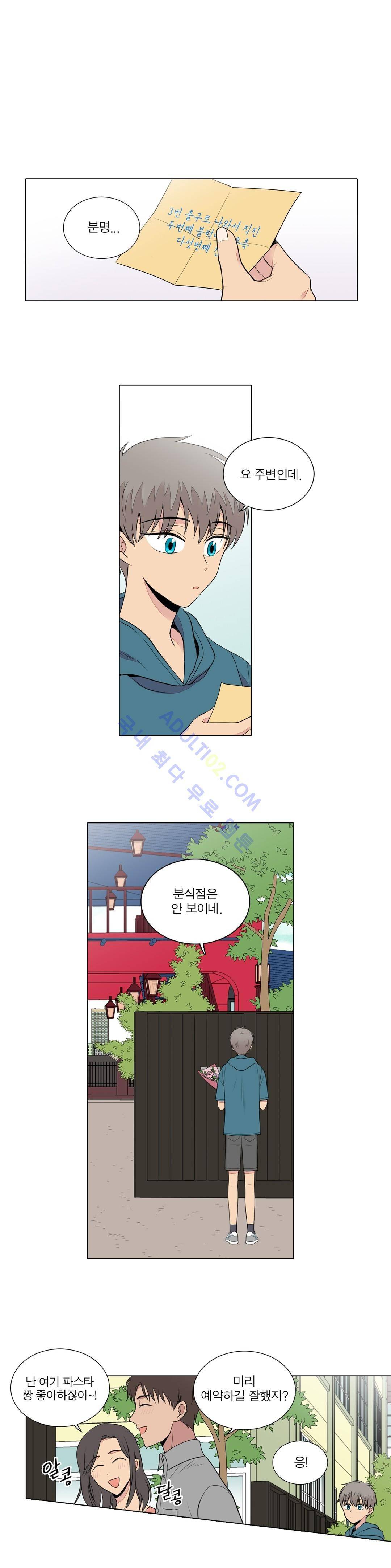 내가 사랑하는 초등학생 38화 1