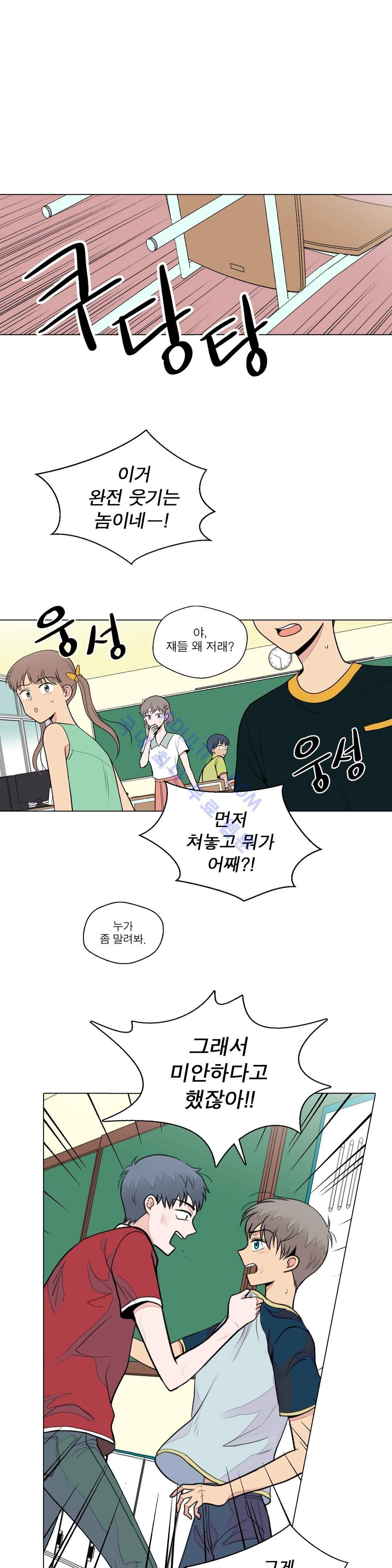 내가 사랑하는 초등학생 48화 1