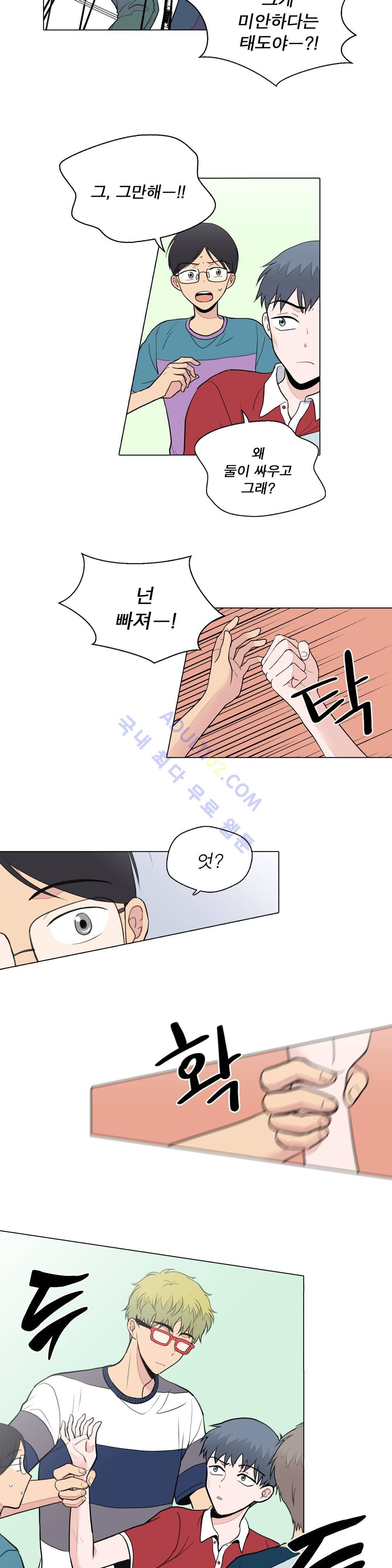 내가 사랑하는 초등학생 48화 2