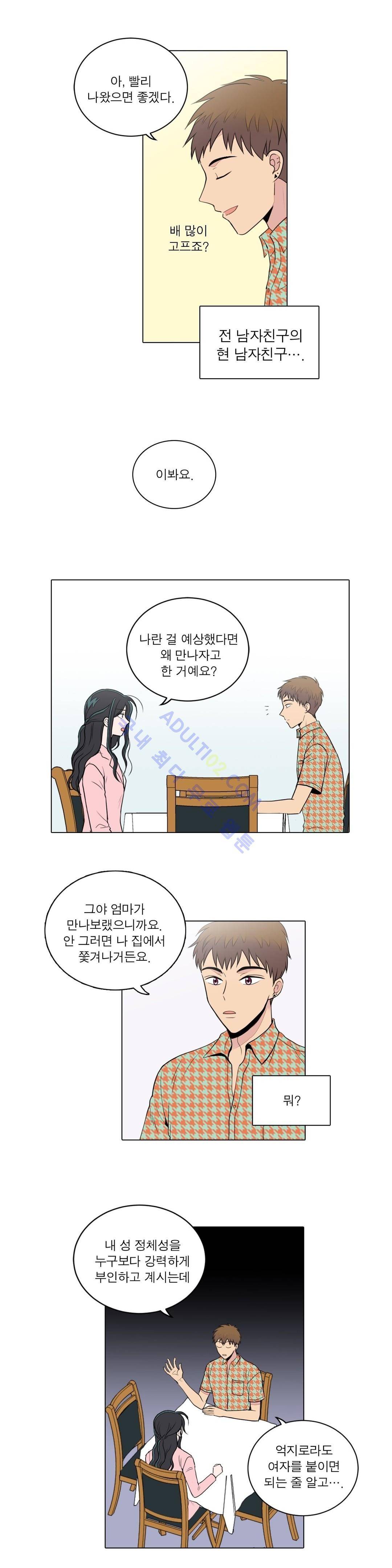 내가 사랑하는 초등학생 58화 2