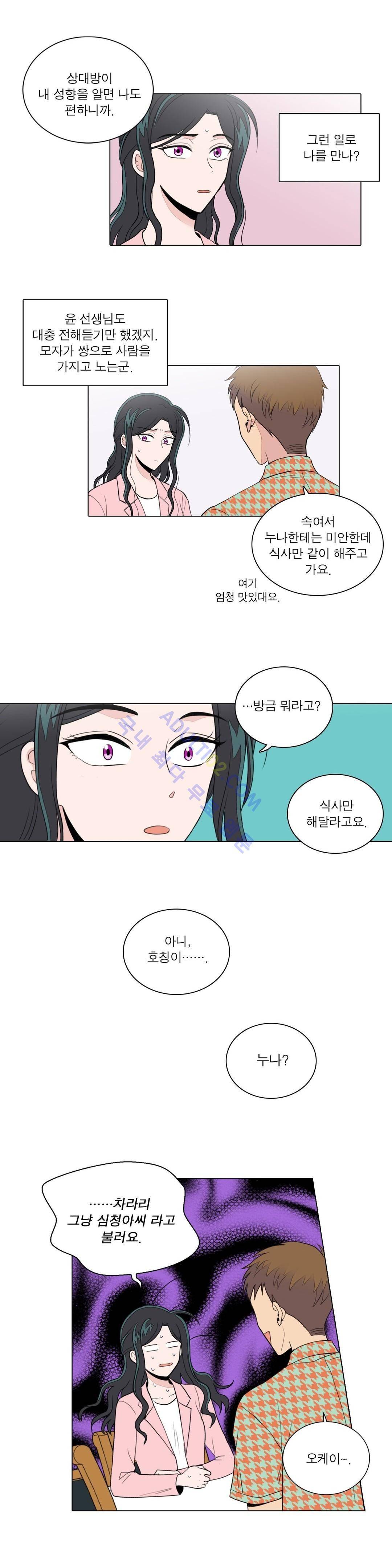 내가 사랑하는 초등학생 58화 3