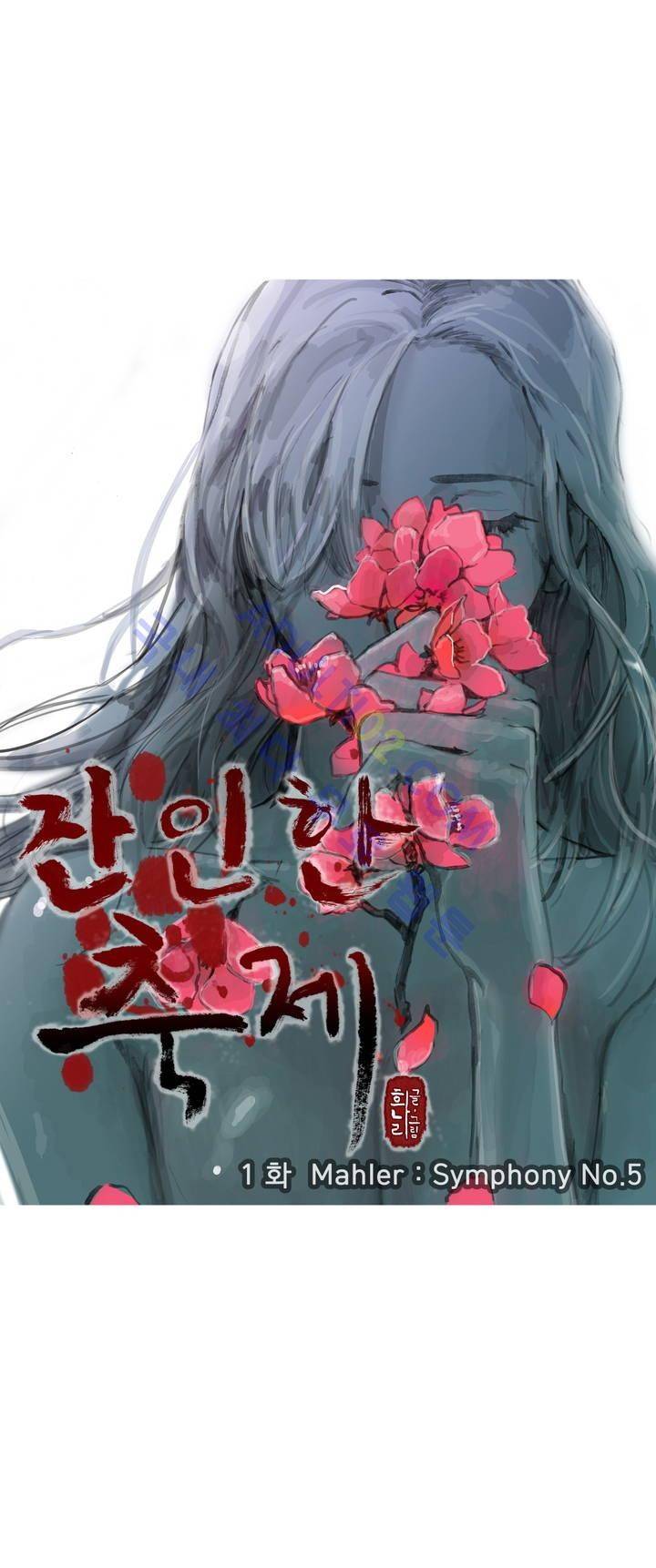 잔인한 축제 1화 7