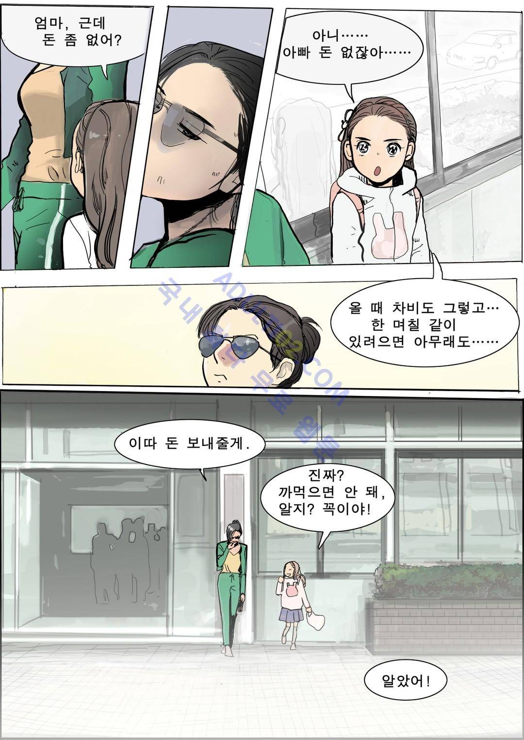 잔인한 축제 30화 5