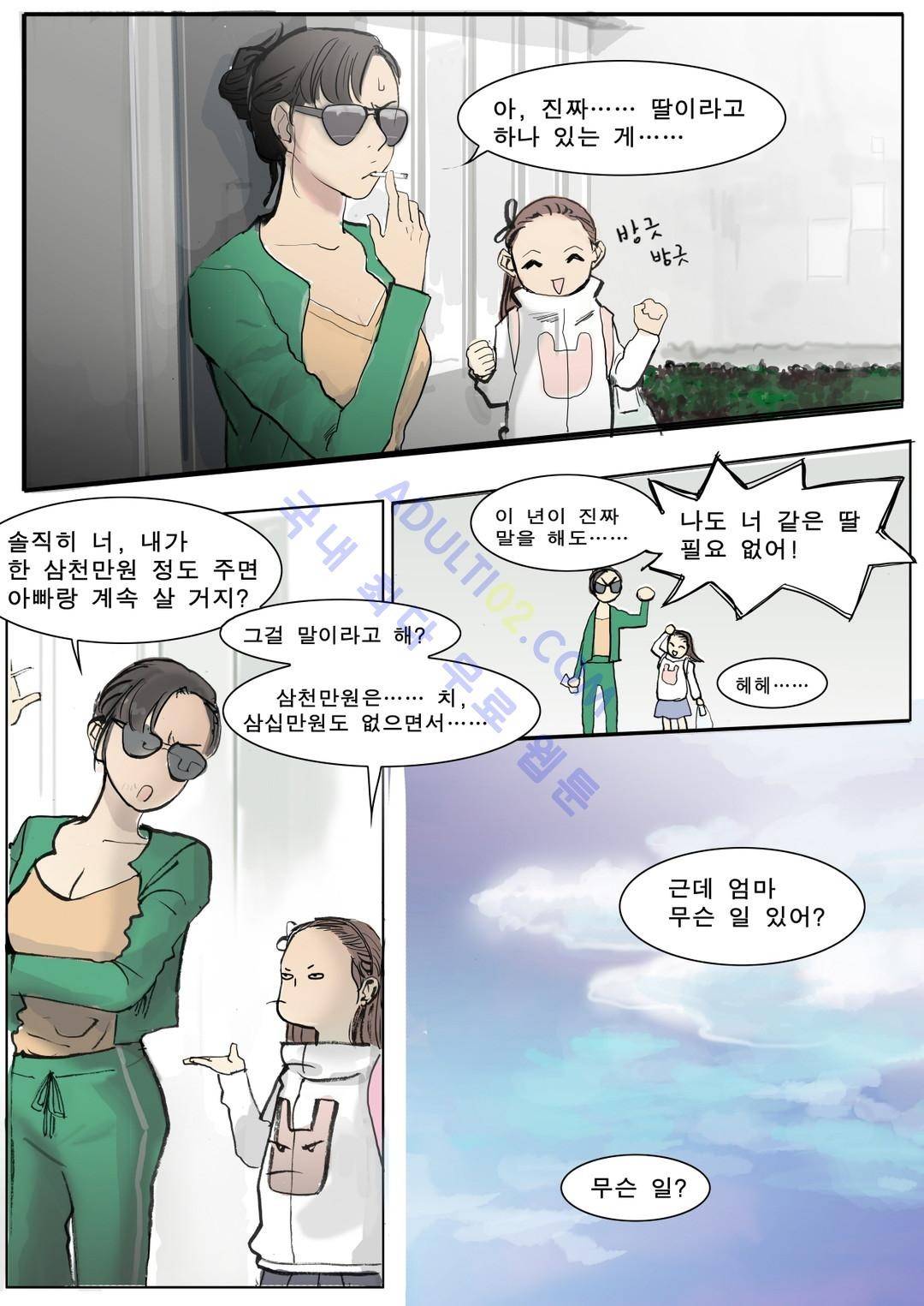 잔인한 축제 30화 6