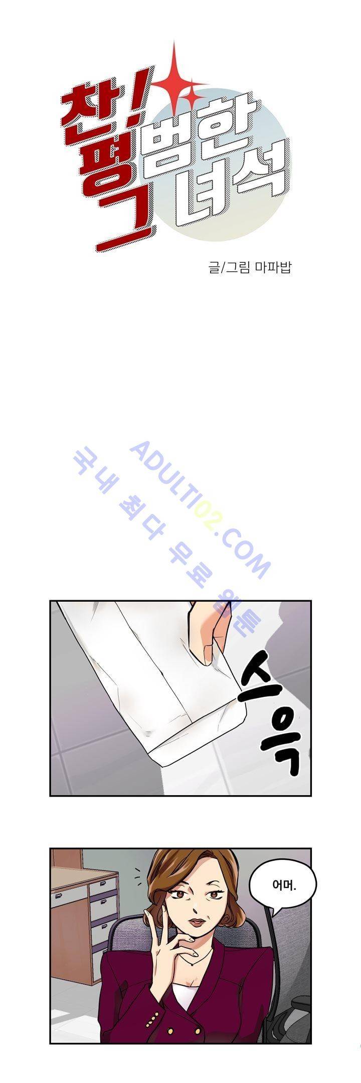 찬! 평범한 그녀석 4화 1