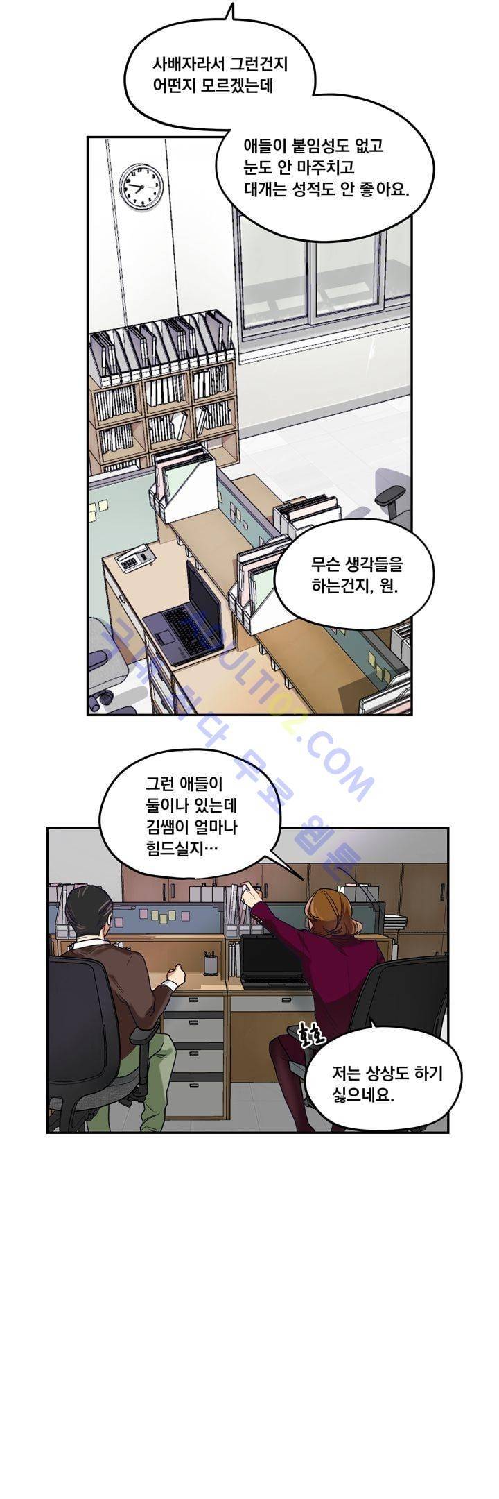 찬! 평범한 그녀석 4화 4