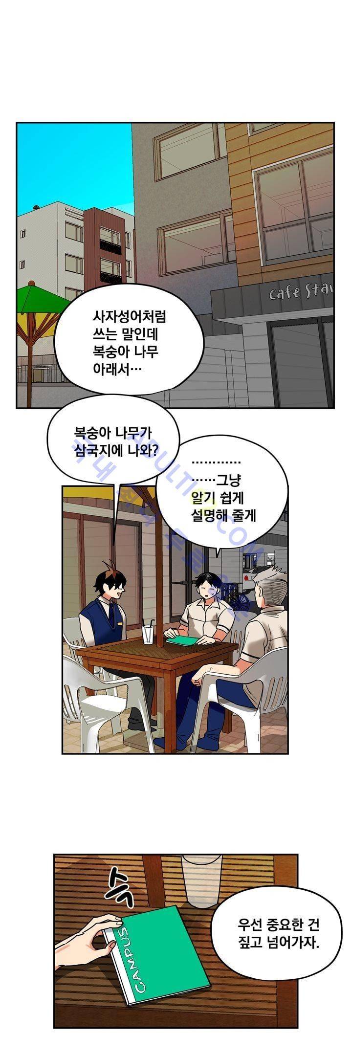 찬! 평범한 그녀석 13화 1