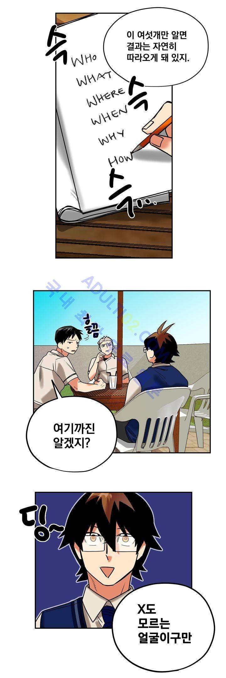 찬! 평범한 그녀석 13화 2