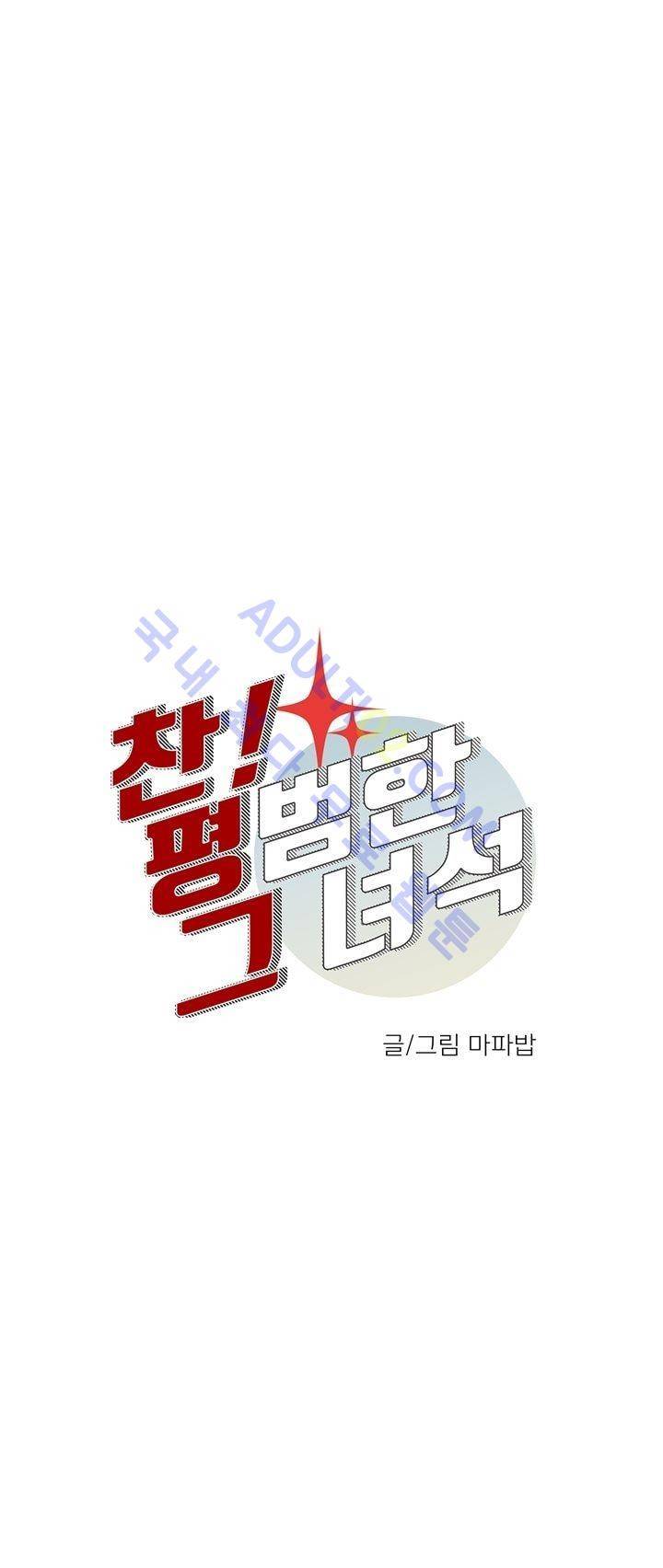 찬! 평범한 그녀석 13화 3
