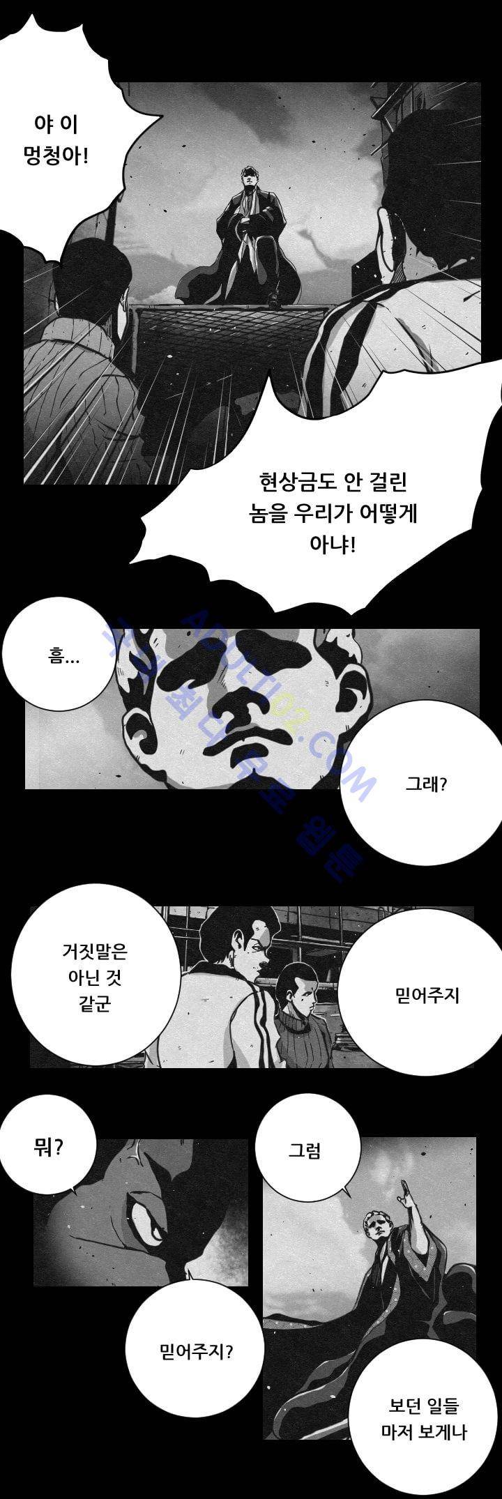 수호전 8화 3