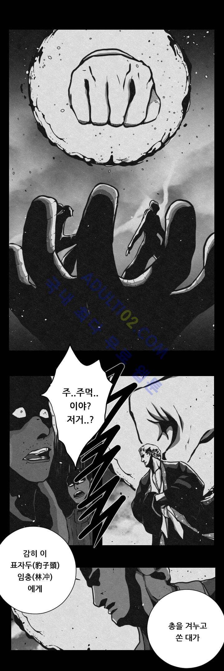 수호전 8화 7