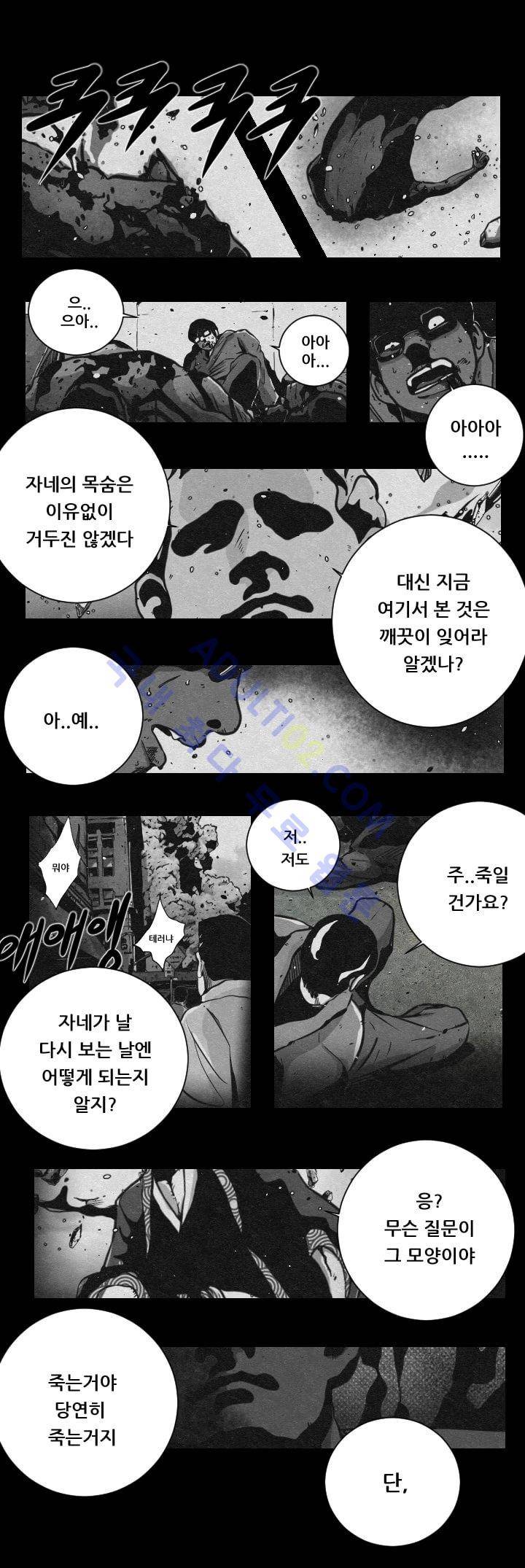수호전 8화 10