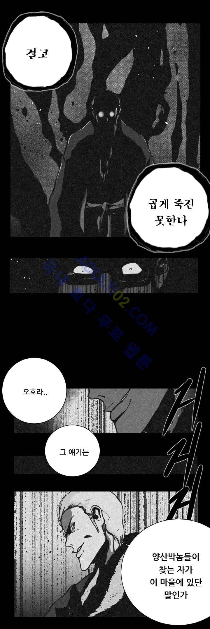 수호전 8화 11