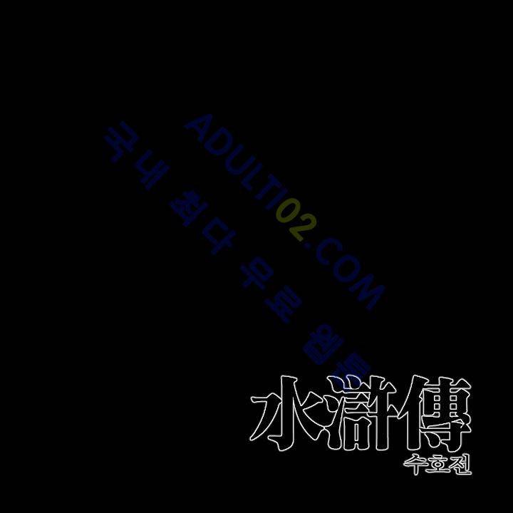 수호전 8화 12