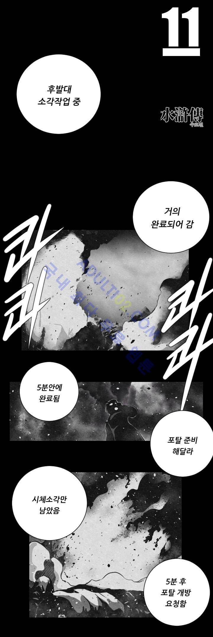 수호전 11화 1
