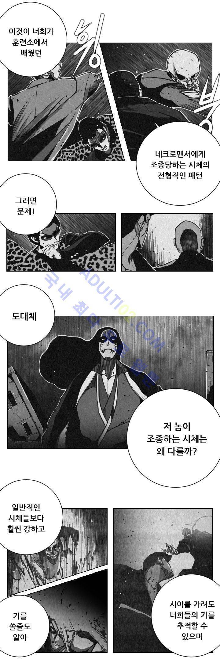수호전 31화 4