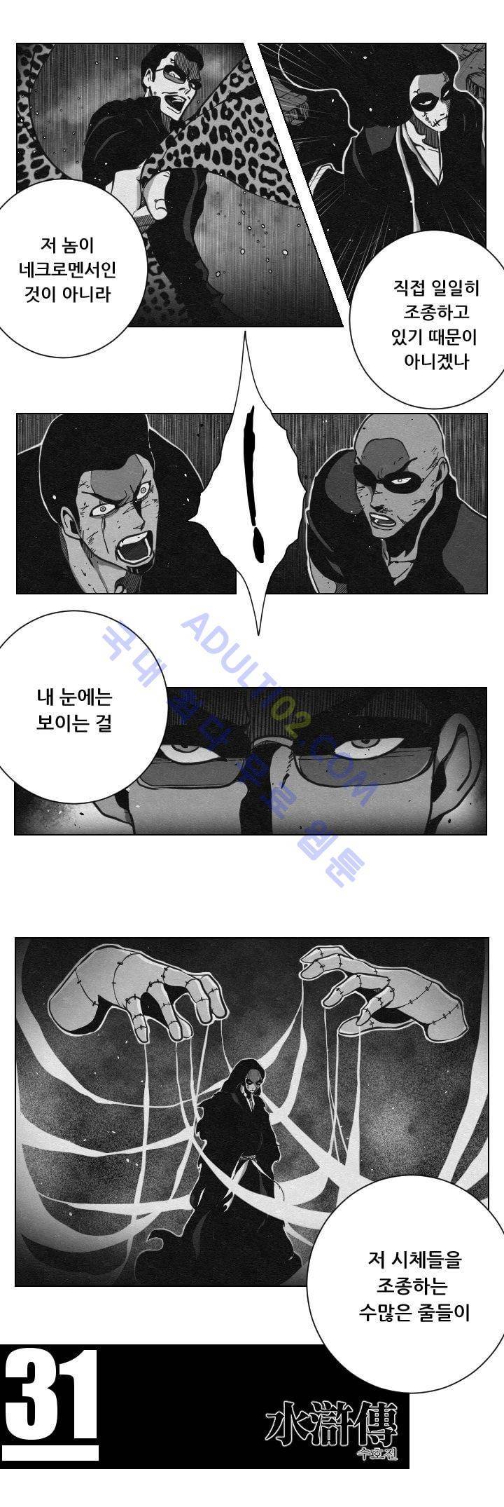 수호전 31화 6