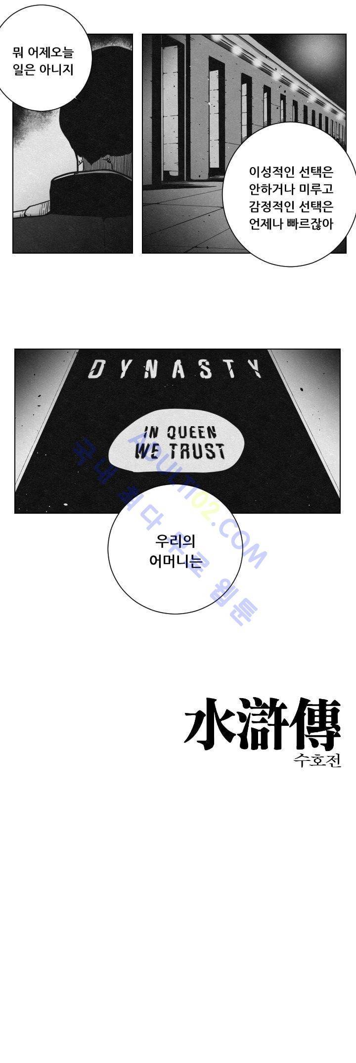 수호전 31화 9